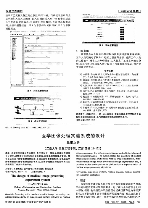 医学图像处理实验系统的设计