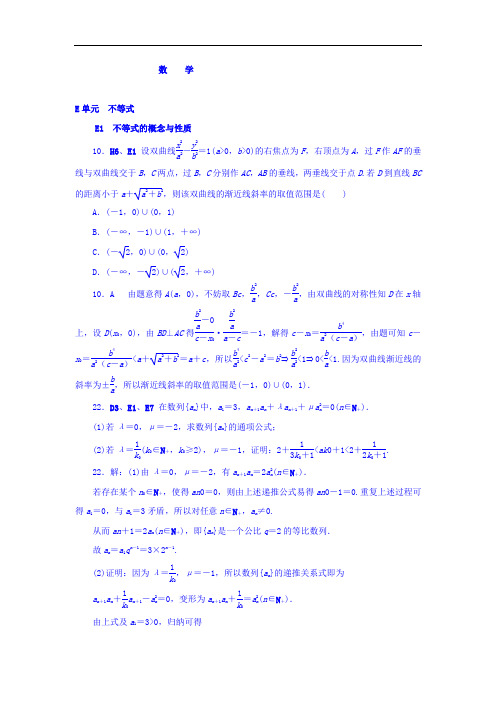 2018版大一轮全国人教数学-历年高考真题与模拟题分类汇编 E单元 不等式理科2015年 含答案 精品