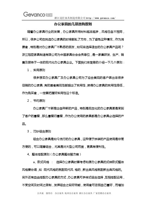 办公家具的几项选购原则