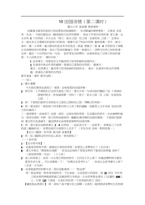 10田园诗情(第二课时)教案