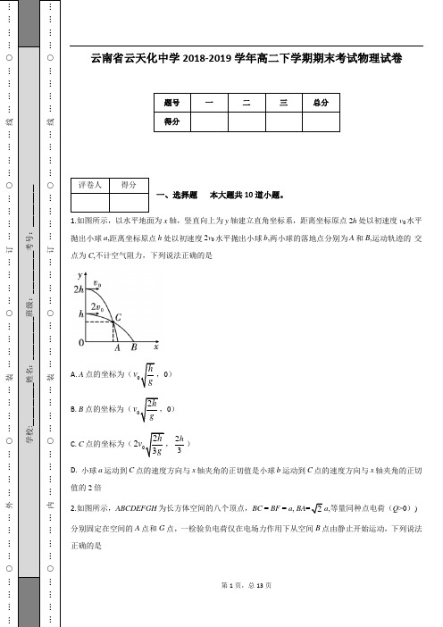 云南省云天化中学2018-2019学年高二下学期期末考试物理试卷