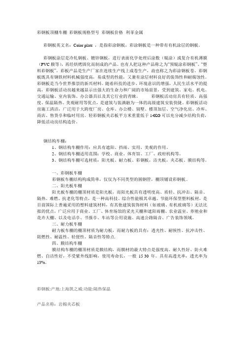 彩钢板顶棚车棚 彩钢板规格型号 彩钢板价格