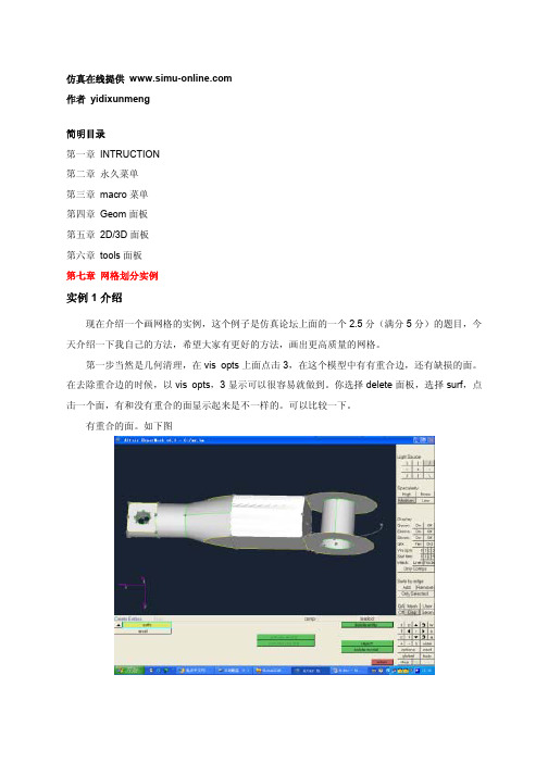 HYPERMESH入门指南之7---Hypermesh网格划分实例