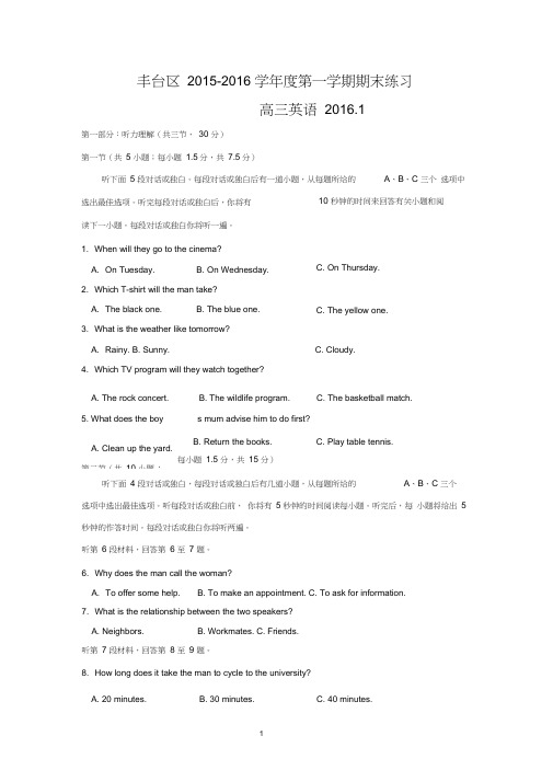 【英语】北京市丰台区2016届高三上学期期末练习试题