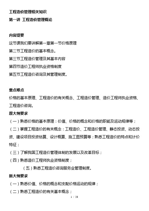 工程造价管理基础理论与相关法规2