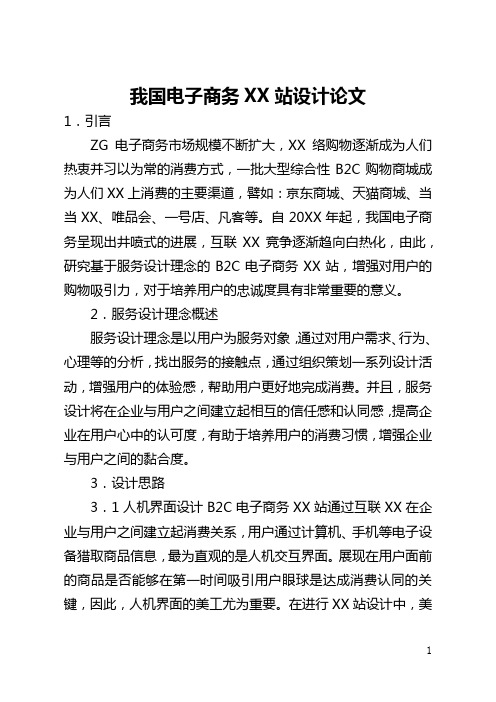 我国电子商务网站设计论文(全文)