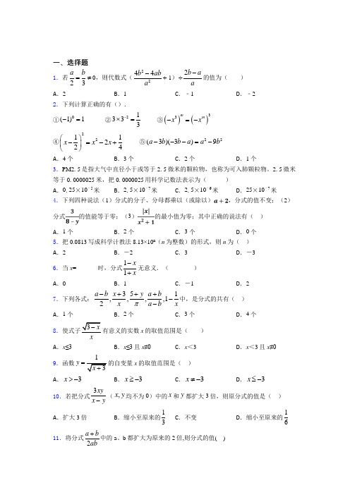 最新最新初中数学—分式的难题汇编含答案解析(2)