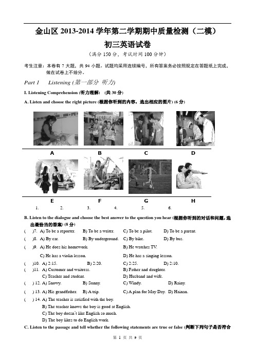 2014年上海中考金山区英语二模试卷附答案