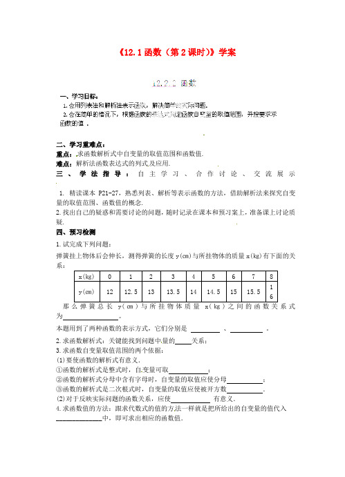 八年级数学上册《12.1 函数(第2课时)》学案 沪科版