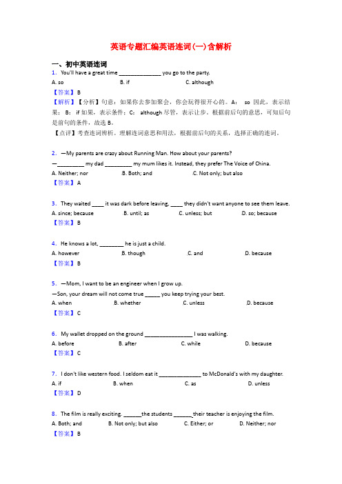 英语专题汇编英语连词(一)含解析