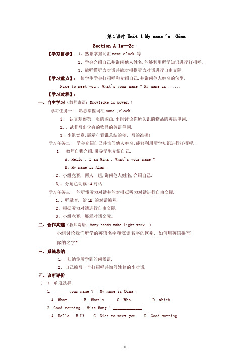 七年级英语上册全册导学案教案 