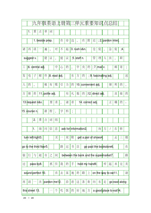 九年级英语上册第三单元重要知识点总结