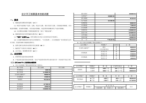 会计手工核算模拟考试