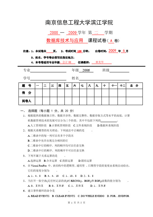 南京信息工程大学vfpA卷滨江