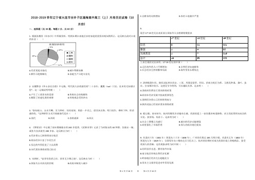 2018-2019学年辽宁省大连市甘井子区渤海高中高三(上)月考历史试卷(10月份)