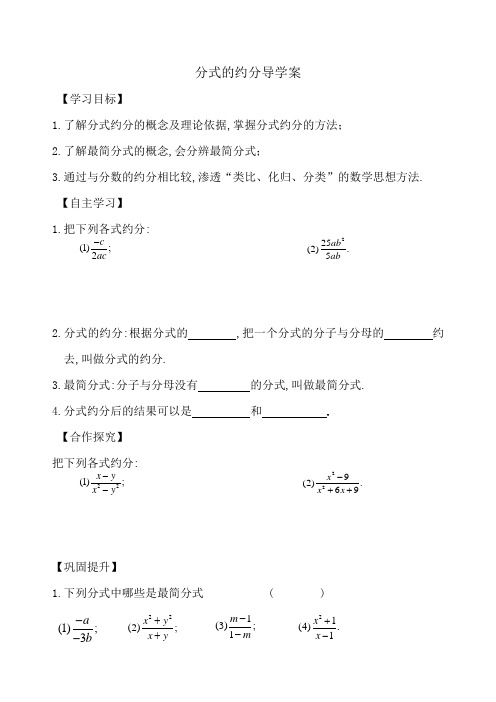 分式的基本性质应用：约分、通分