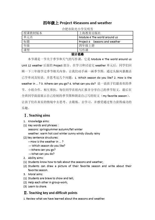 上海教育出版社小学英语三年级起点四年级上册 Project 4-优秀