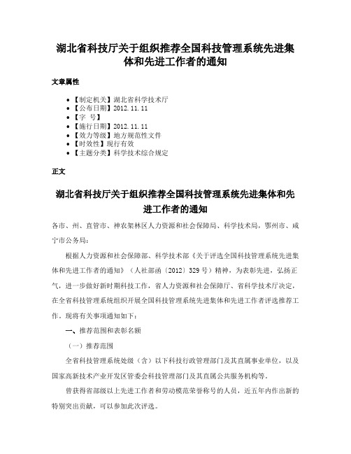 湖北省科技厅关于组织推荐全国科技管理系统先进集体和先进工作者的通知