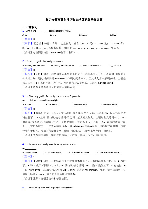 复习专题倒装句技巧和方法外研版及练习题