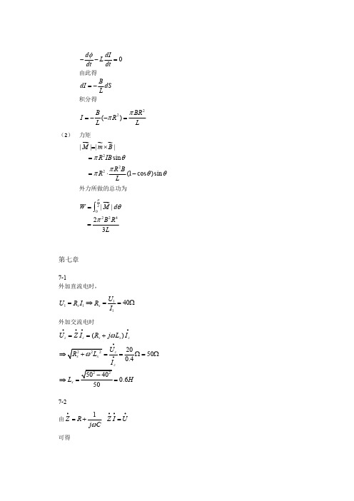 电磁学课后答案第七章
