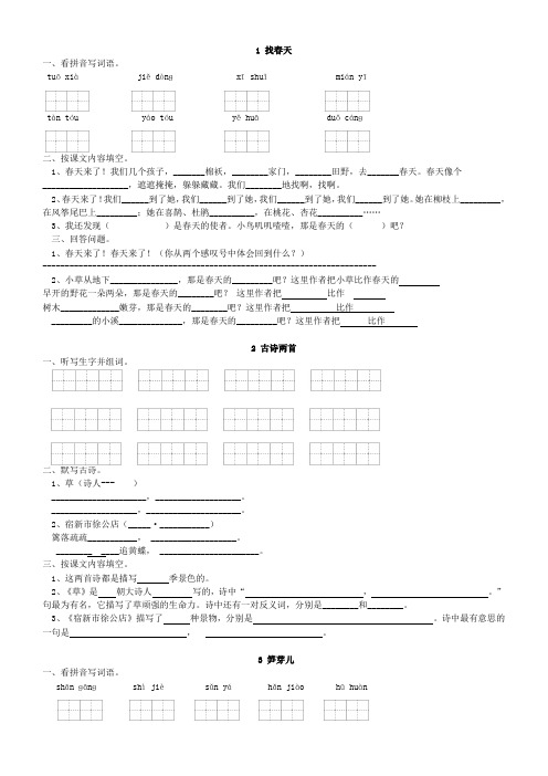 人教版小学二年级语文下册课课练及答案