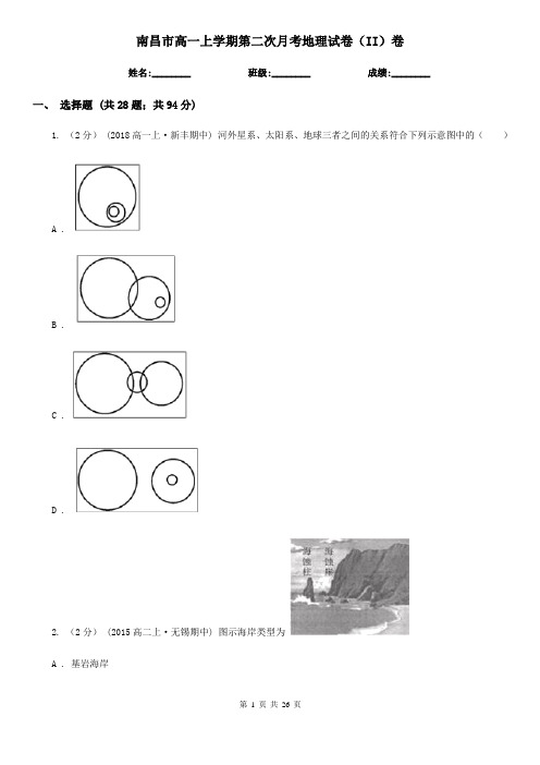 南昌市高一上学期第二次月考地理试卷(II)卷(模拟)