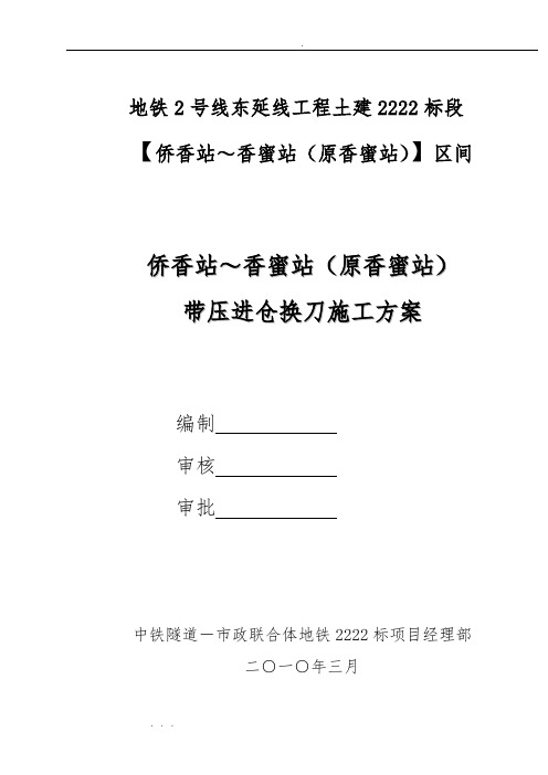 盾构带压开仓工程施工设计方案