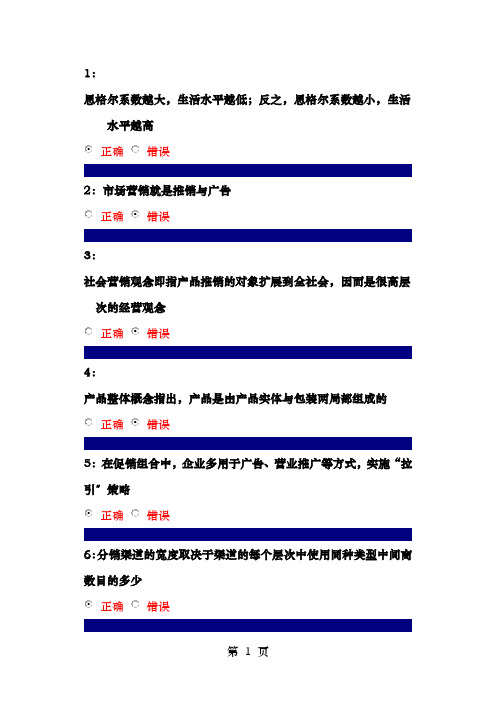 吉林大学网上作业市场营销学判断题答案