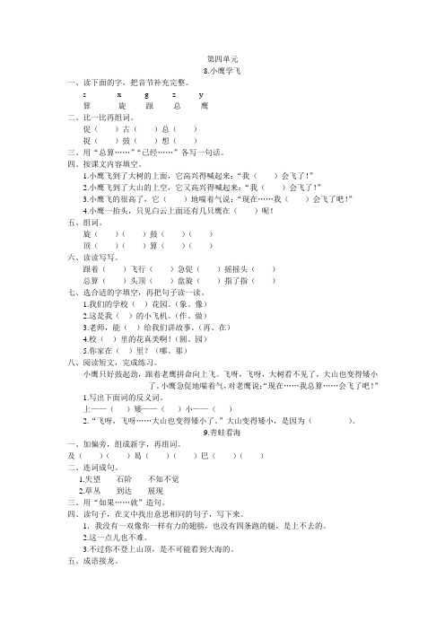 苏教版二年级语文第四单元练习