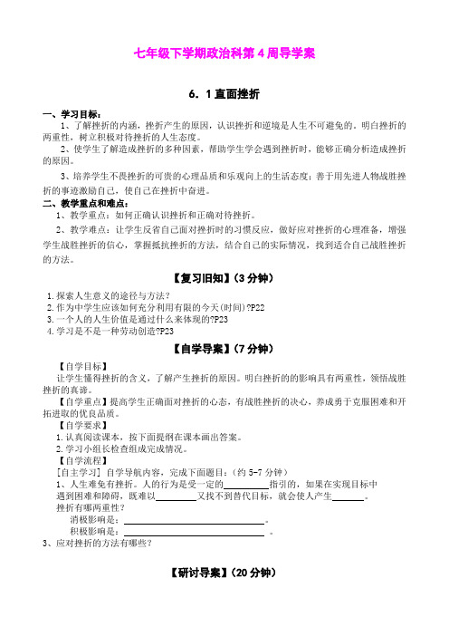 直面挫折导学案