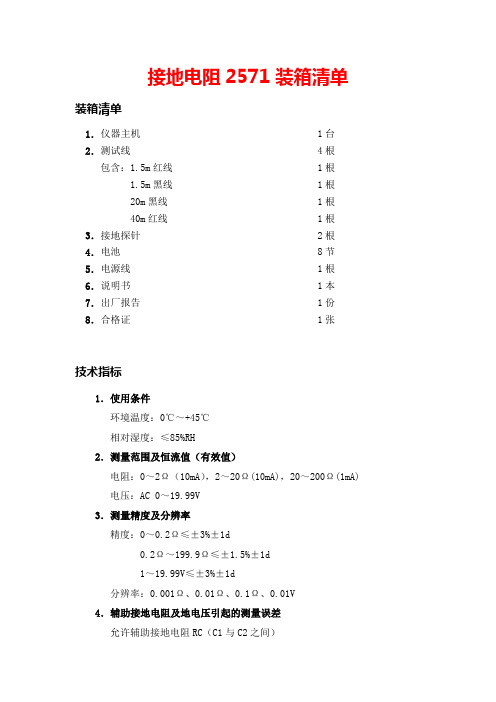 接地电阻2571装箱清单