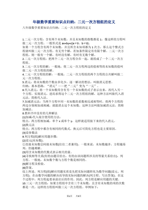 初中数学八年级二元一次方程组的定义知识点归纳