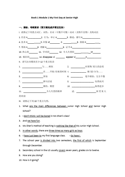 山西省忻州市第一中学英语外研版必修一Module 1 My First Day at Senior High预习学案