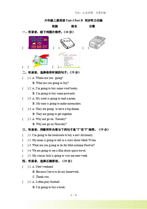 六年级上册英语同步听力训练-Unit 3 My weekend plan Part B 人教PEP版