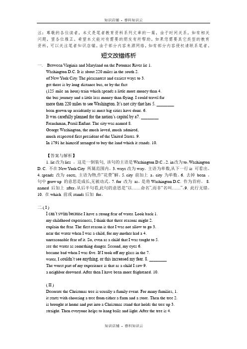 牛津英语高一短文改错练析[最新版]