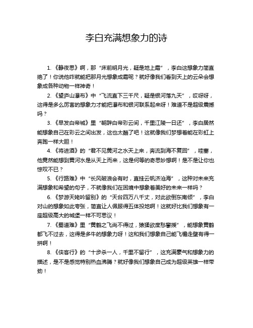 李白充满想象力的诗