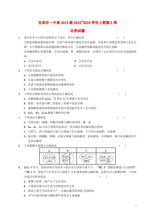 四川省宜宾市第一中学高级高三化学第2周周练题新人教版