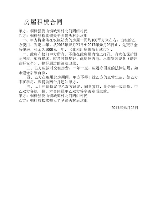 房屋租赁合同15