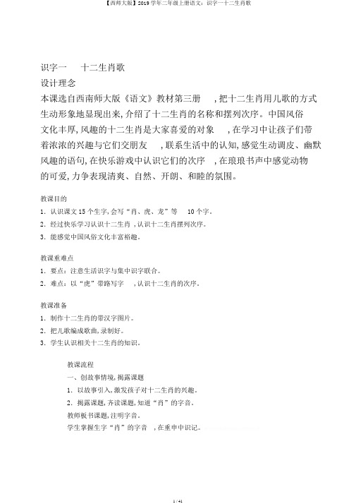 【西师大版】2019学年二年级上册语文：识字一十二生肖歌