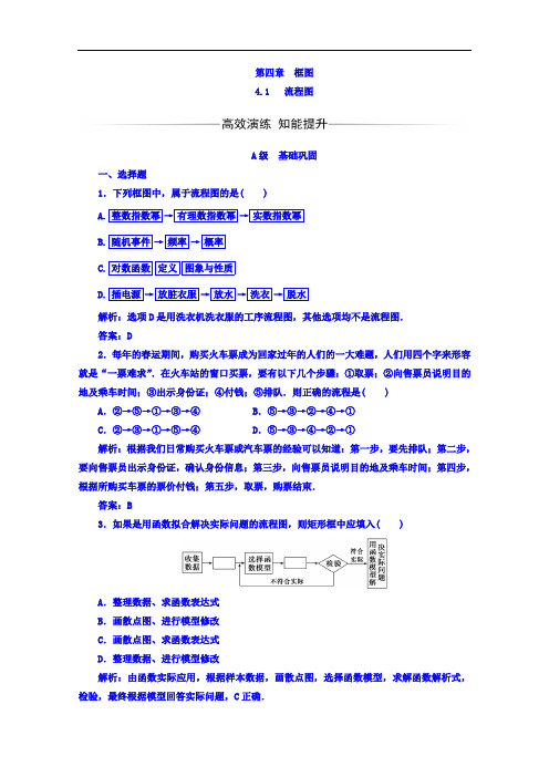 2017-2018学年人教A版高中数学选修1-2习题：第四章4-1