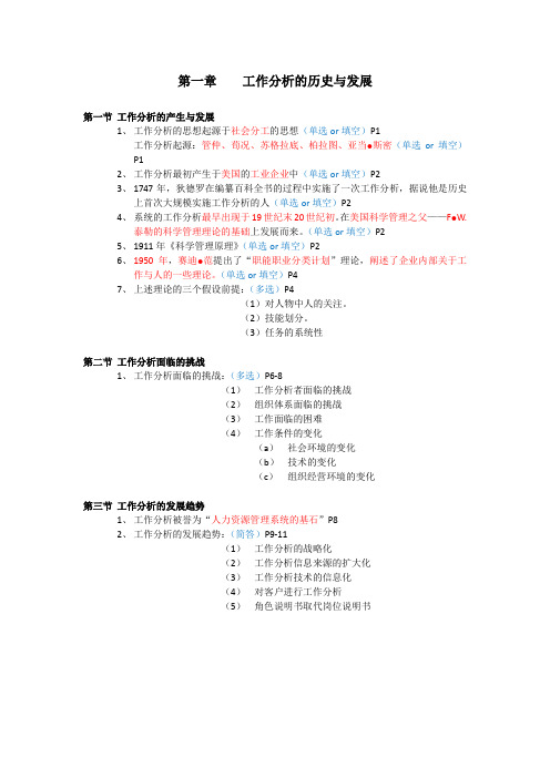 自考工作分析知识点整理