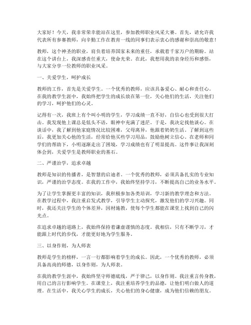 教师职业风采大赛演讲稿