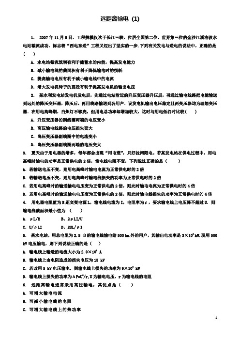 高考物理总复习交变电流变压器电能的输送远距离输电练习