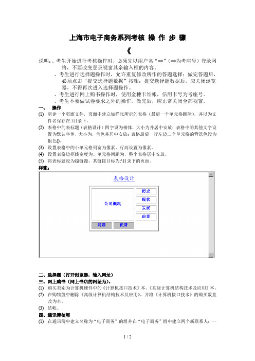 上海市电子商务系列考核操作步骤