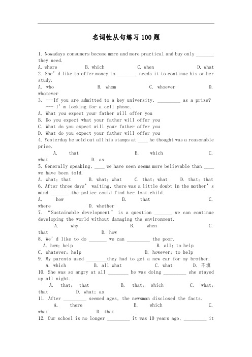 高中英语名词性从句练习100题(附答案)