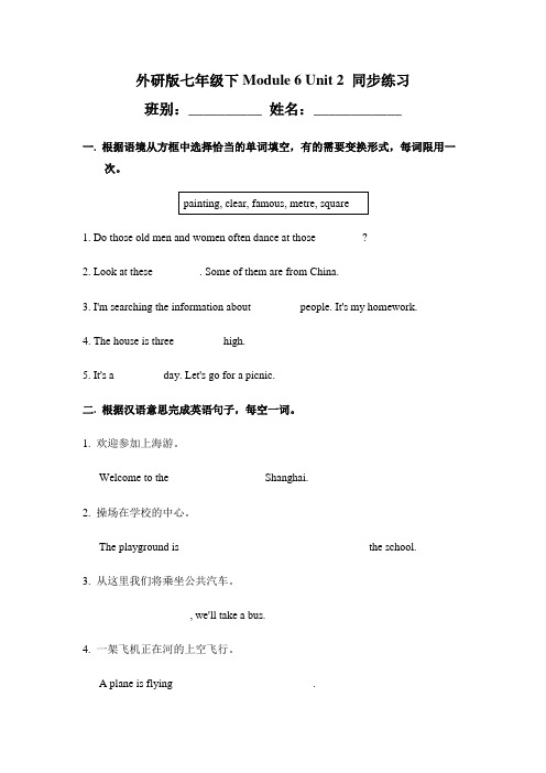 外研版七下Module 6 Unit 2同步练习(附答案)