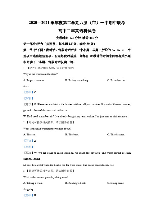 2020-2021学年福建省福州市八县(市)协作校高二下学期期中考试英语试题(解析版) 听力