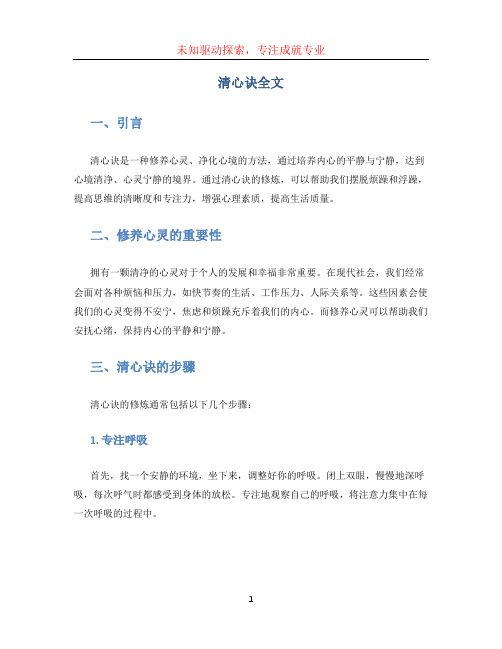 清心诀全文