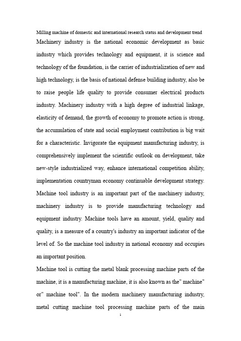 机床外文翻译---铣床国内外研究状况和发展趋势