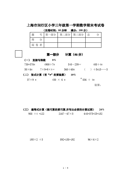 上海市闵行区小学三年级第一学期数学期末考试卷